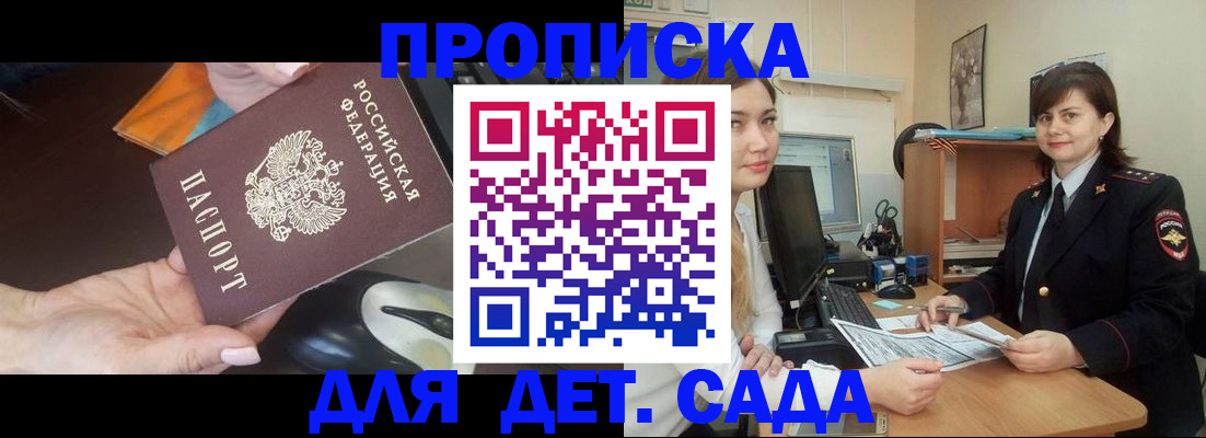 временная прописка в Карасуке